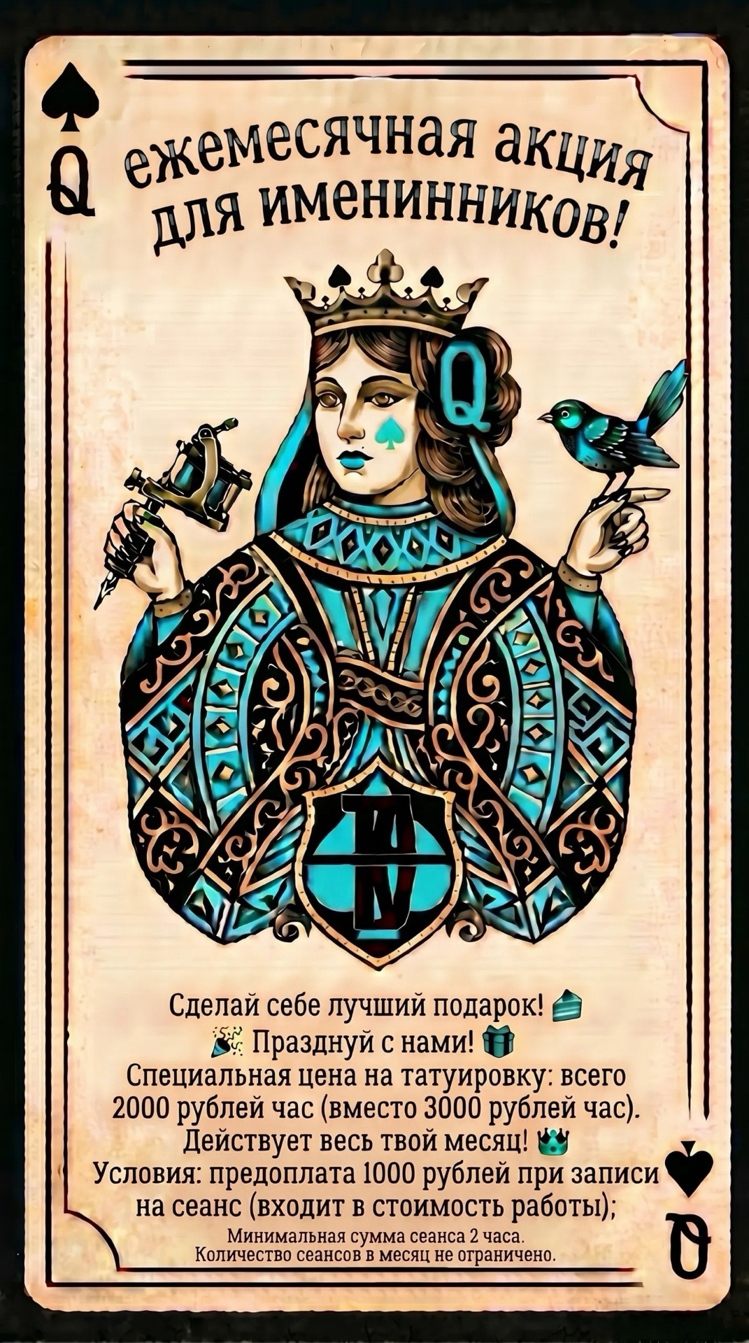 Ежемесячная акция для именинников